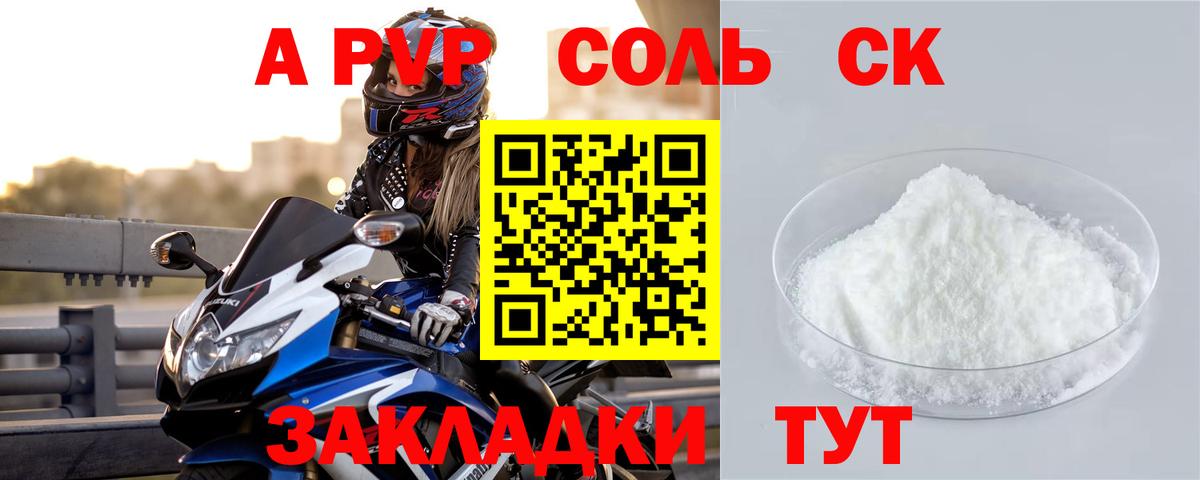 Alfa_PVP Crystall Клин