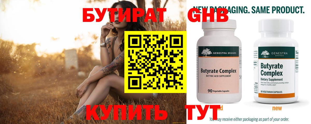 БУТИРАТ  БУТИРАТ GHB  Вход с VPN  Клин 