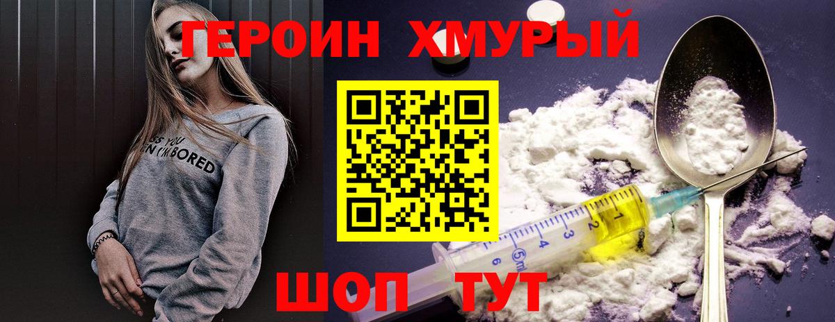 Героин  Вход с VPN  Клин  ГЕРОИН Heroin 